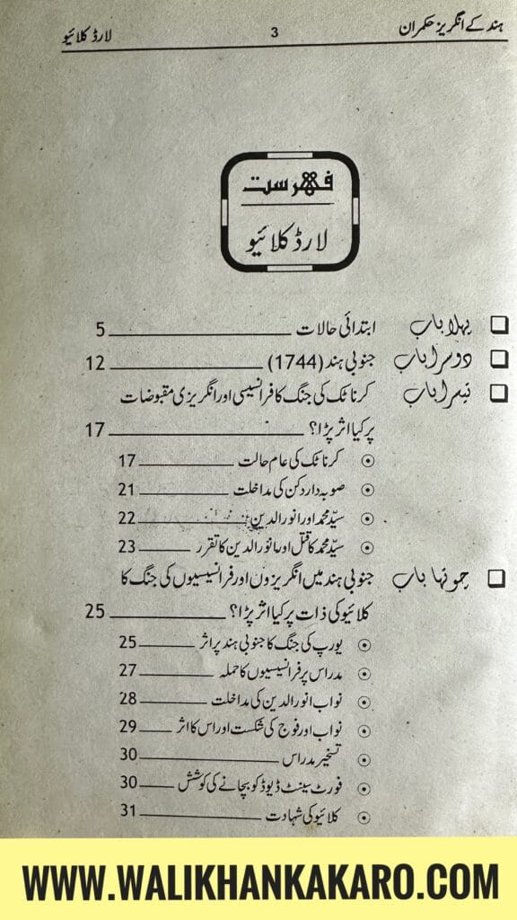 Hind ka Angrezi HuKamran Lord Clive 2