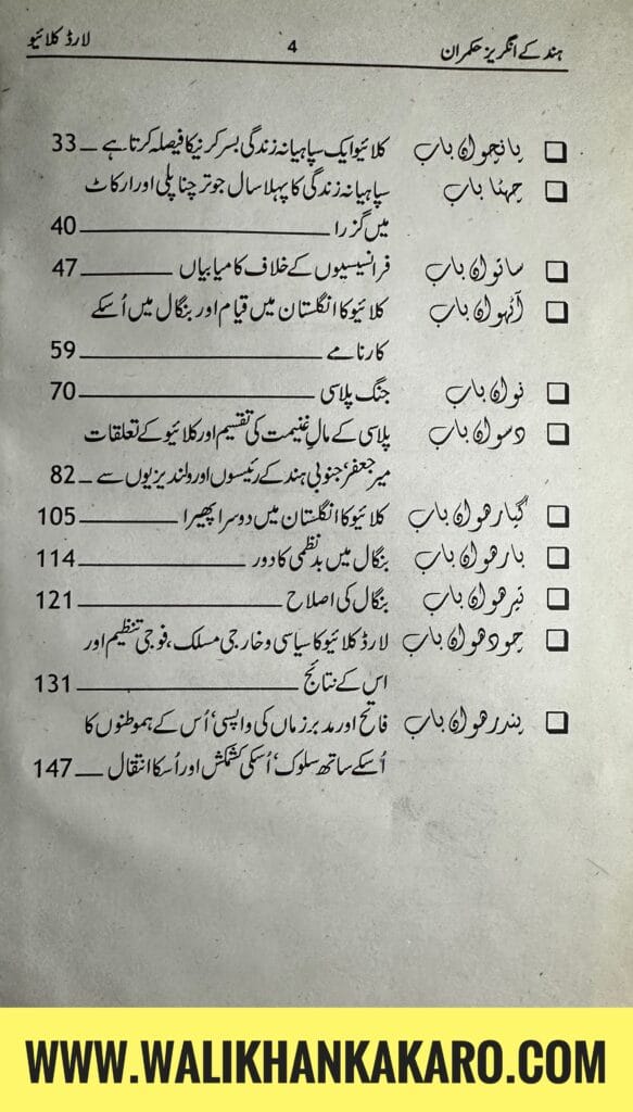 Hind ka Angrezi HuKamran Lord Clive 3