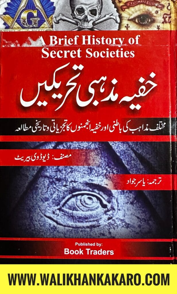 Khufia Mazhabi Tehrekain 1