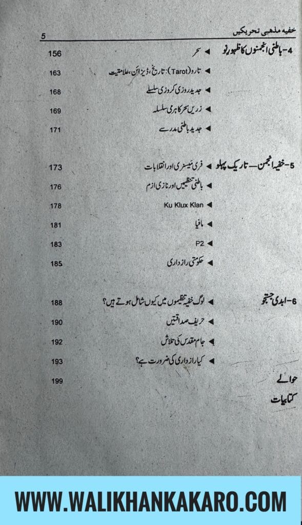 Khufia Mazhabi Tehrekain 5 Khufia Mazhabi Tehrekain 4