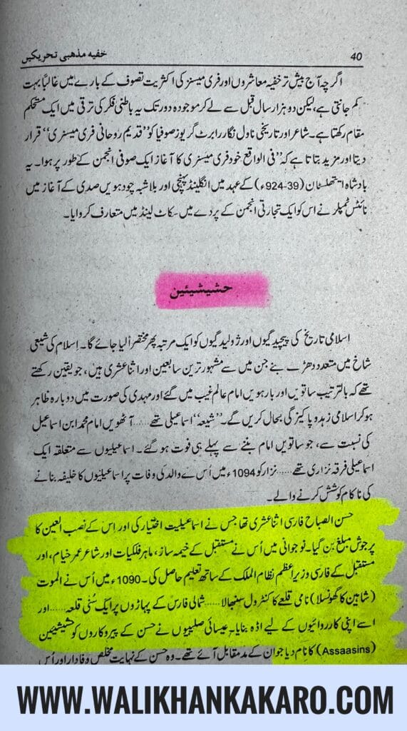 Khufia Mazhabi Tehrekain 5