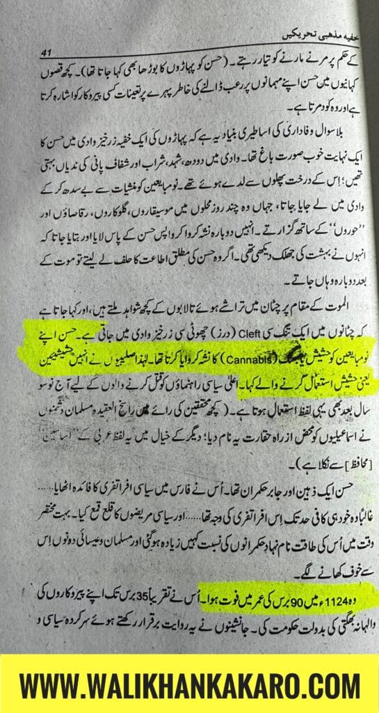 Khufia Mazhabi Tehrekain 6