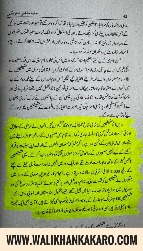 Khufia Mazhabi Tehrekain 7