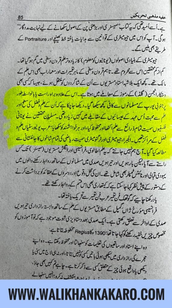 Khufia Mazhabi Tehrekain 10 Khufia Mazhabi Tehrekain 9