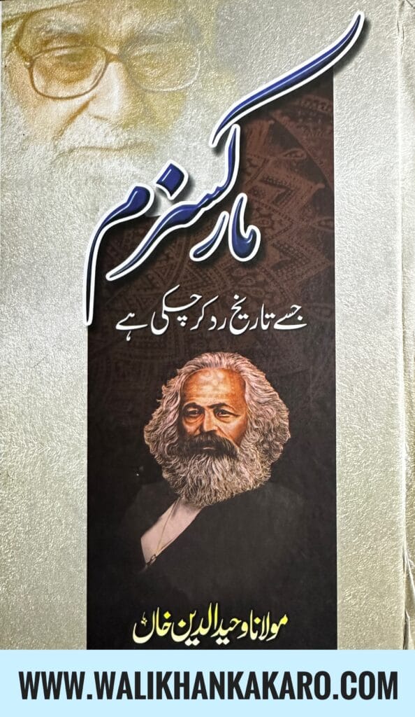 Marxism jise tareekh rad kar chuki hai 1