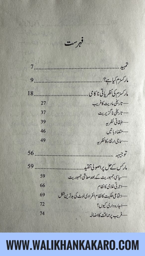 Marxism jise tareekh rad kar chuki hai 2