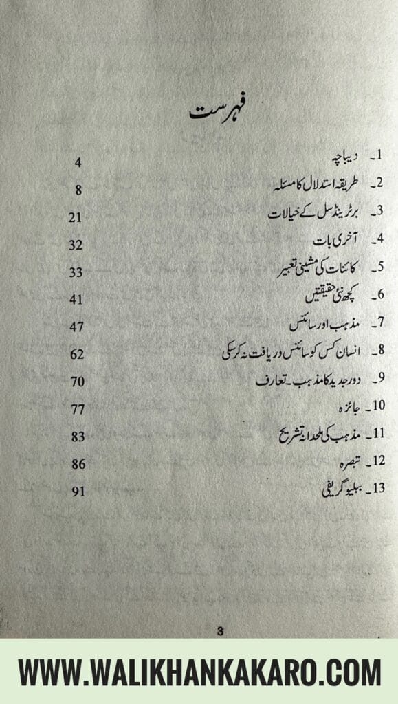 Mazhab aur Science 2