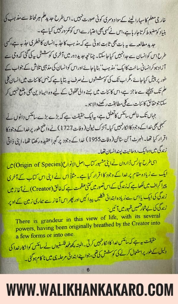 Mazhab aur Science 3