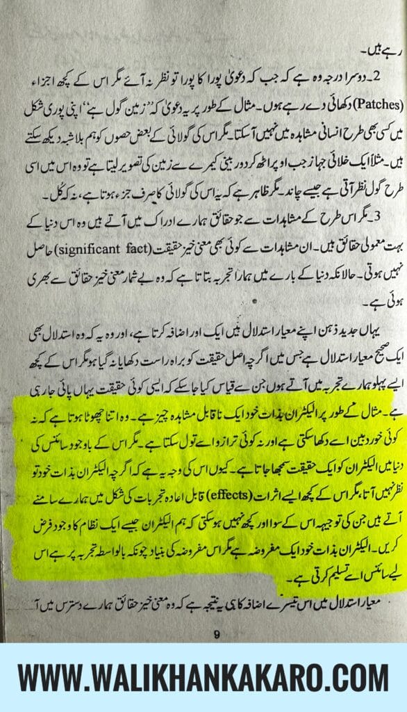 Mazhab aur Science 4