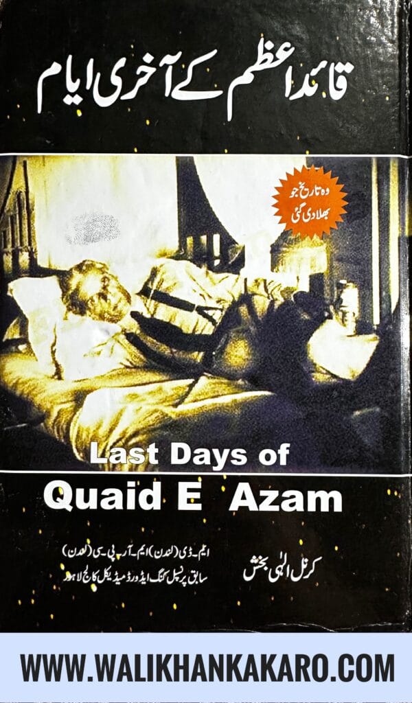 Quaid-e-Azam Ka Akhri Ayam 1