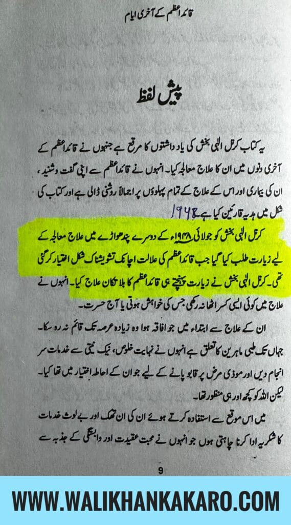 Quaid-e-Azam Ka Akhri Ayam 2