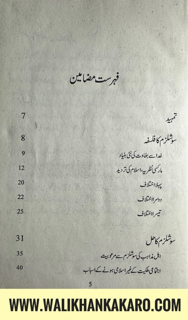 Socialism ek ghair Islami nazarya 2