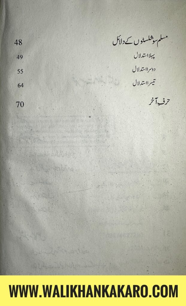 Socialism ek ghair Islami nazarya 3