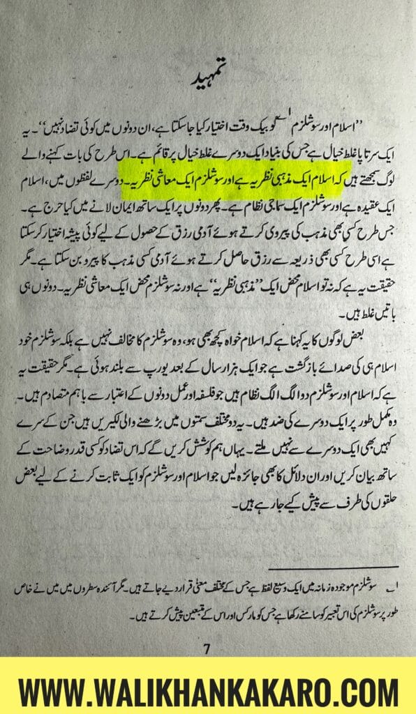 Socialism ek ghair Islami nazarya 4