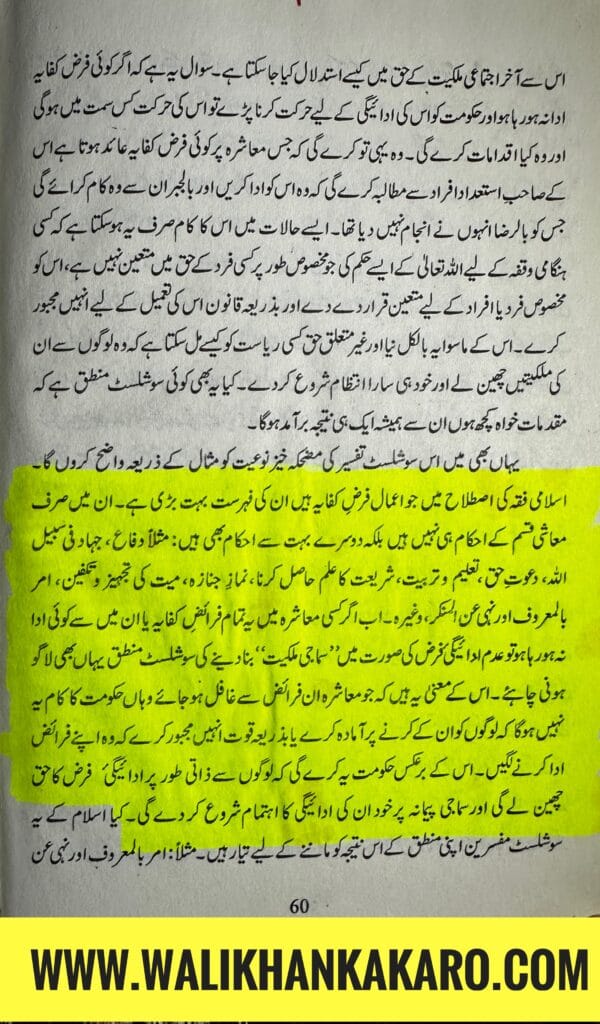 Socialism ek ghair Islami nazarya 5