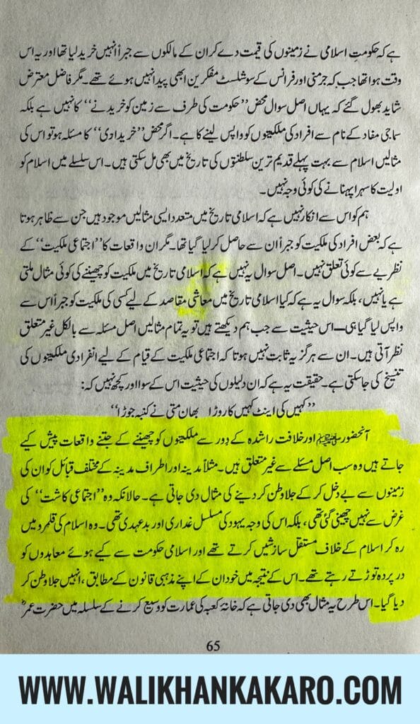 Socialism ek ghair Islami nazarya 6