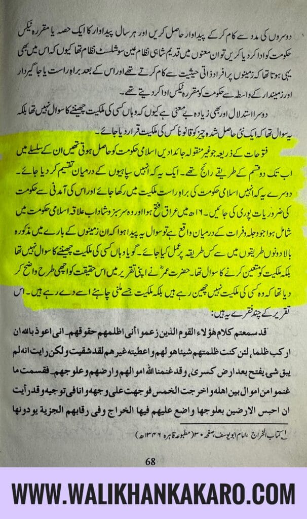 Socialism ek ghair Islami nazarya 8