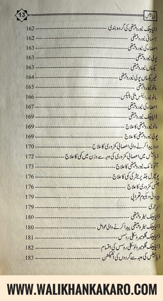 Sugar Zia bets aaj aur kal 9