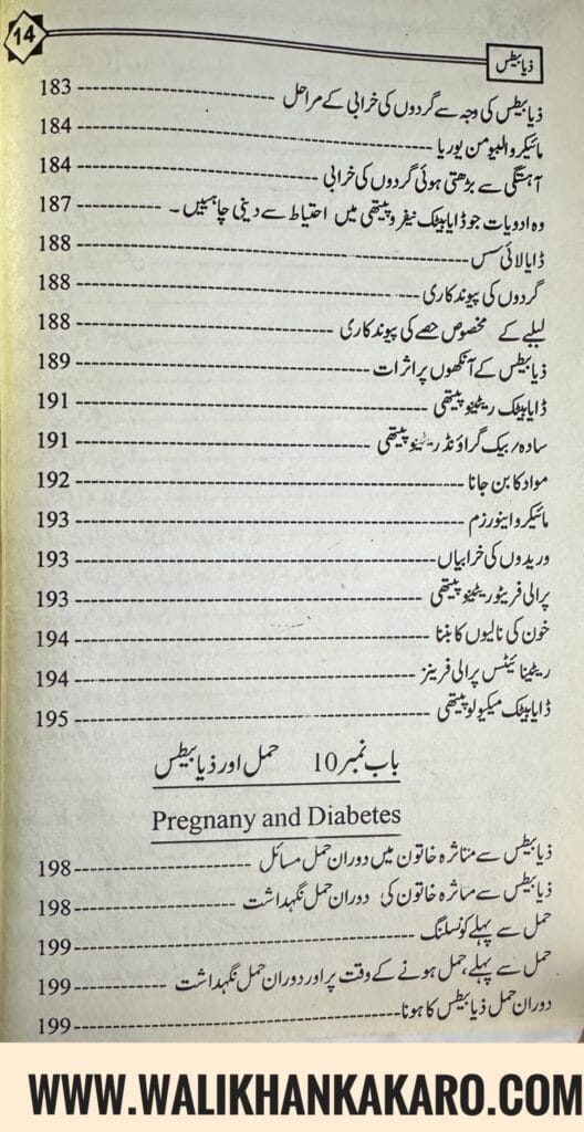 Sugar Zia bets aaj aur kal 10