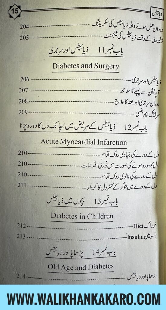 Sugar Zia bets aaj aur kal 11