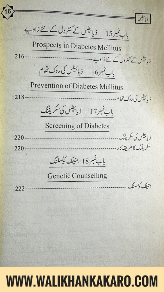 Sugar Zia bets aaj aur kal 12