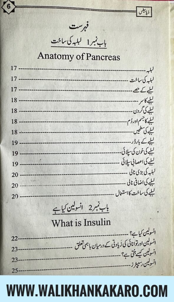 Sugar Zia bets aaj aur kal 2