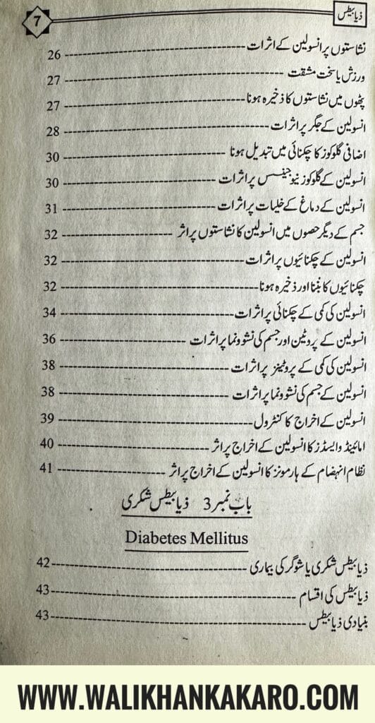 Sugar Zia bets aaj aur kal 3