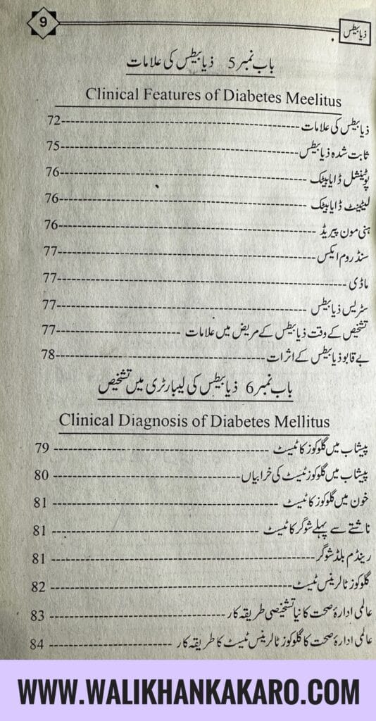 Sugar Zia bets aaj aur kal 5