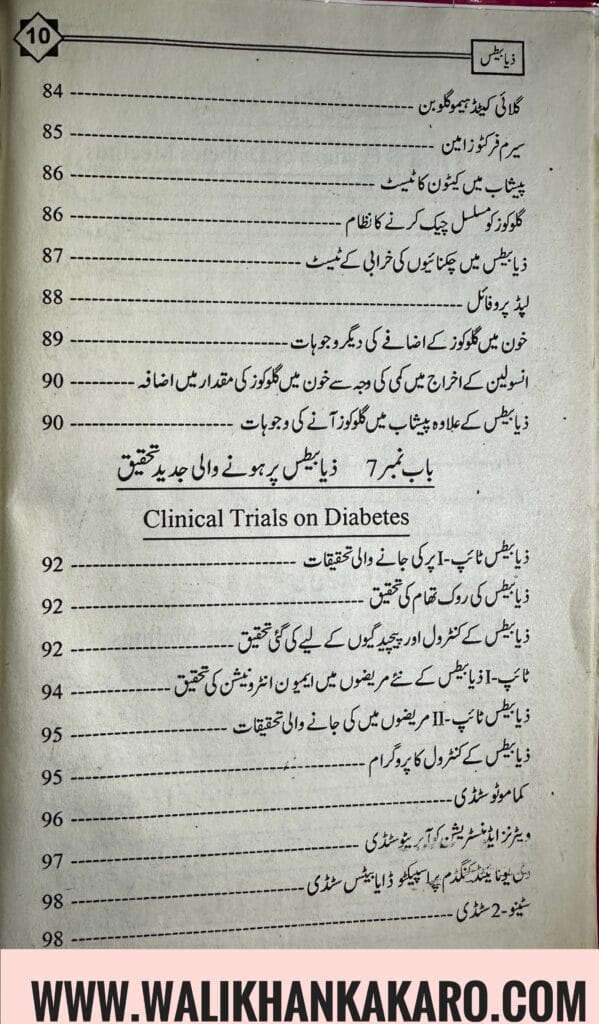 Sugar Zia bets aaj aur kal 6
