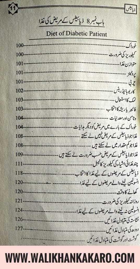 Sugar Zia bets aaj aur kal 7