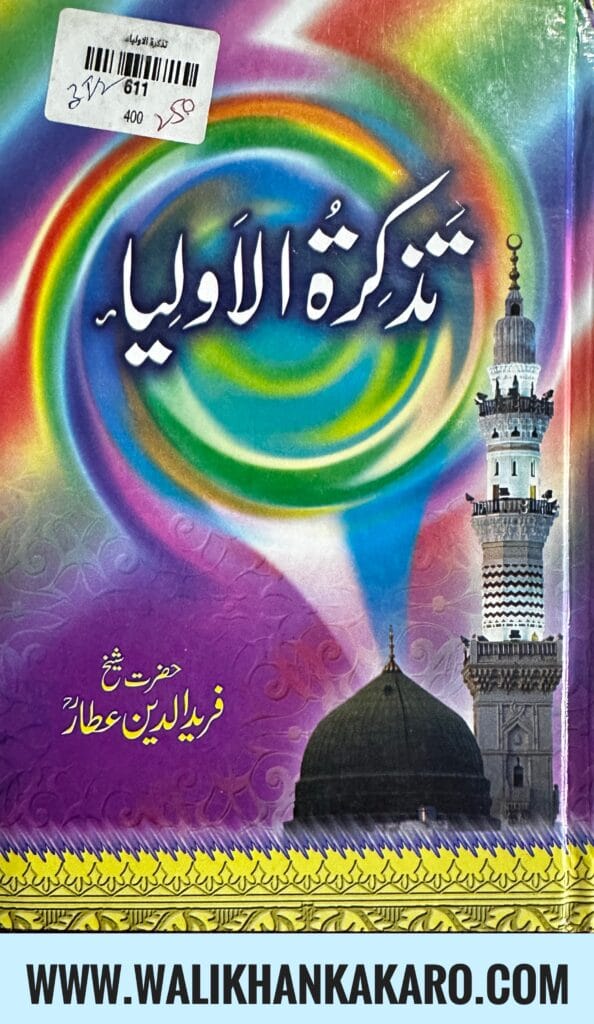 Tazkirat al-Awliya 1