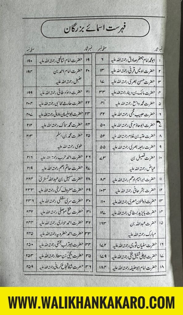 Tazkirat al Awliya 2