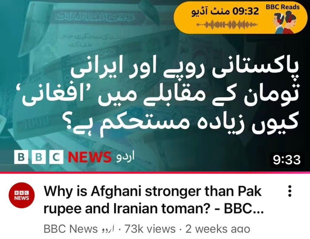Why Afghan Currency is strong 1