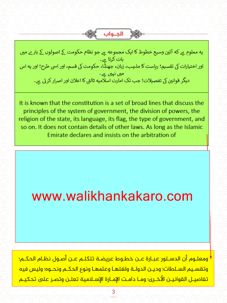 ردود على شبهات للغلاة تتعلق بإمارة الطالبان 9 ردود على شبهات للغلاة تتعلق بإمارة الطالبان 7