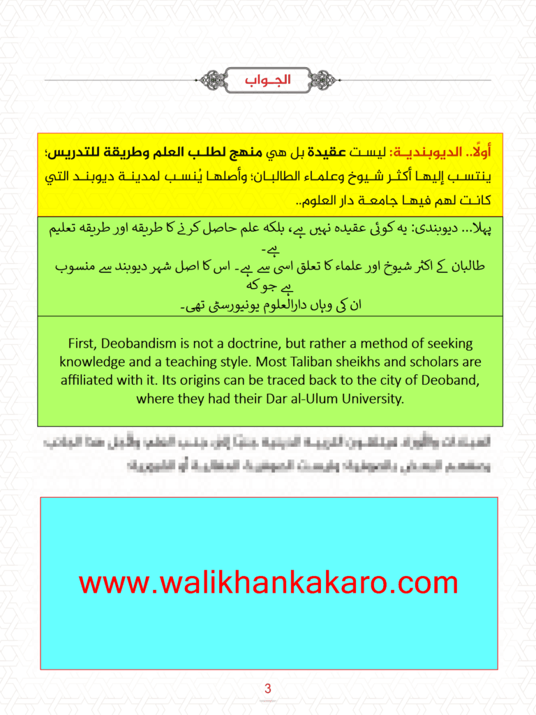 ردود على شبهات للغلاة تتعلق بإمارة الطالبان 13 ردود على شبهات للغلاة تتعلق بإمارة الطالبان 11