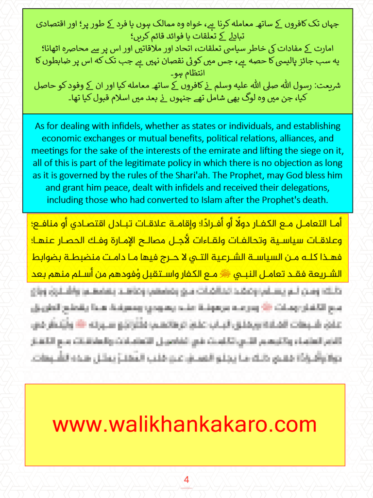 ردود على شبهات للغلاة تتعلق بإمارة الطالبان 4 ردود على شبهات للغلاة تتعلق بإمارة الطالبان 2