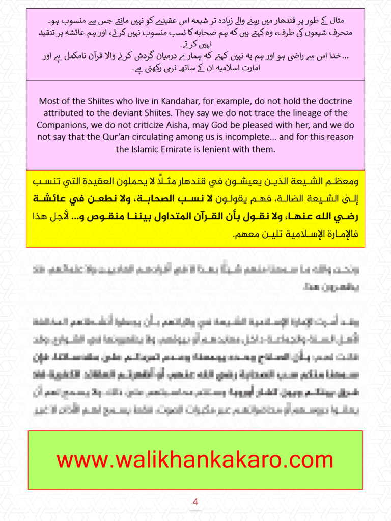 ردود على شبهات للغلاة تتعلق بإمارة الطالبان 7 ردود على شبهات للغلاة تتعلق بإمارة الطالبان 5