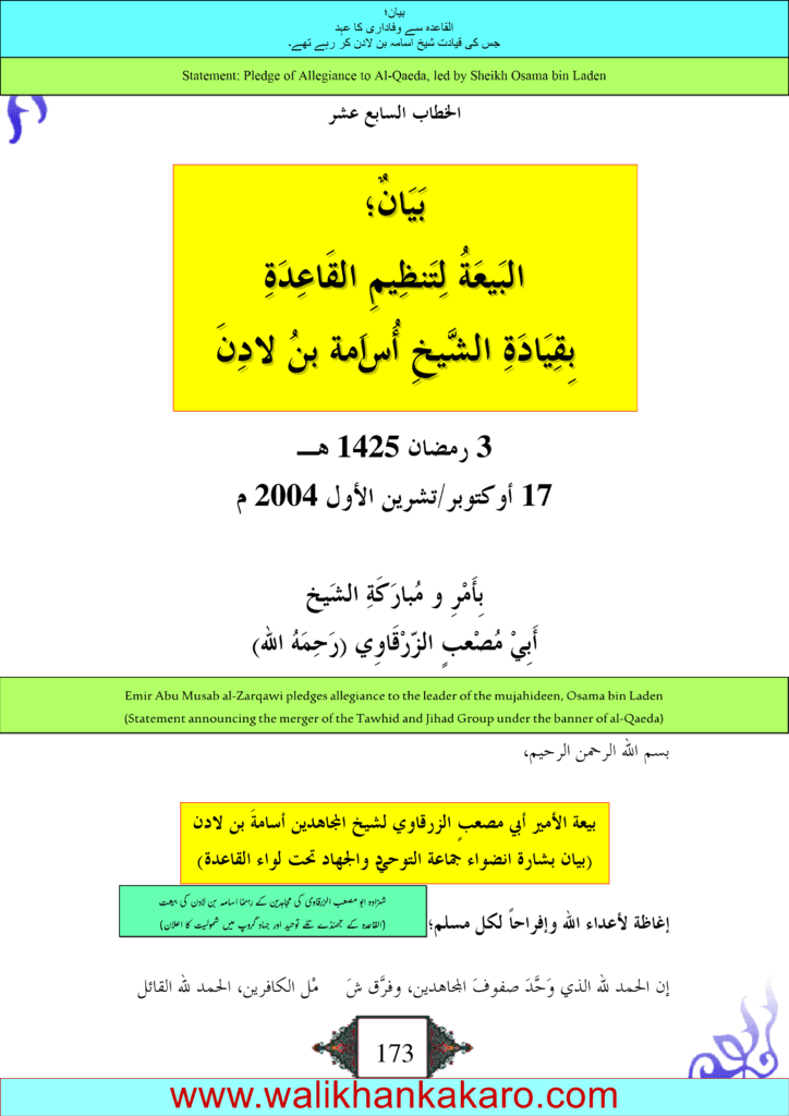 Abu Musab al Zarqawi 3