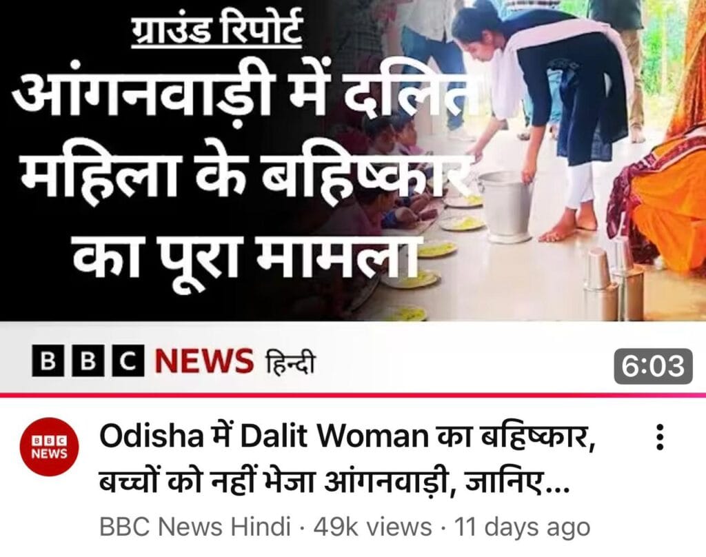 Caste discrimination in India 1