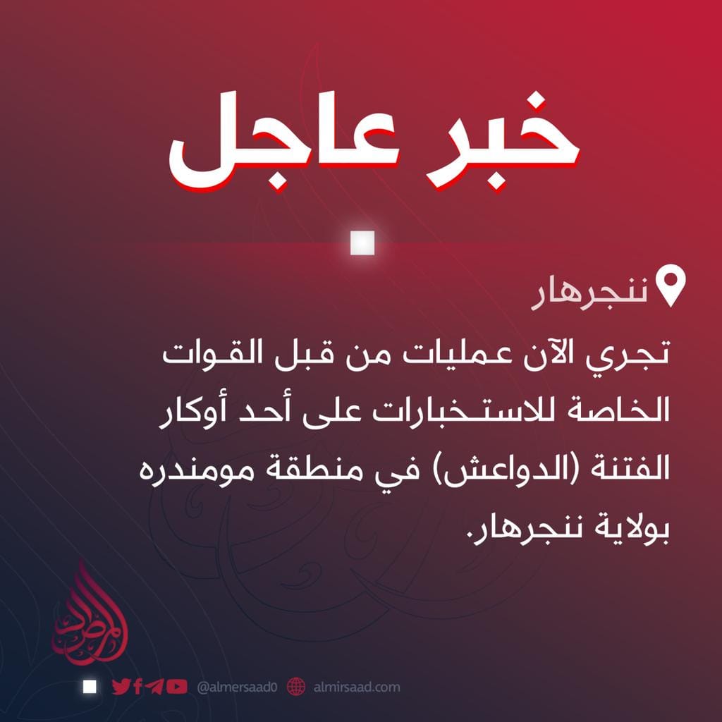 GDI raids the Daesh hideout in Mohmand Dara in 2024 3