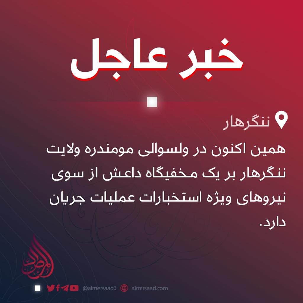 GDI raids the Daesh hideout in Mohmand Dara in 2024 4