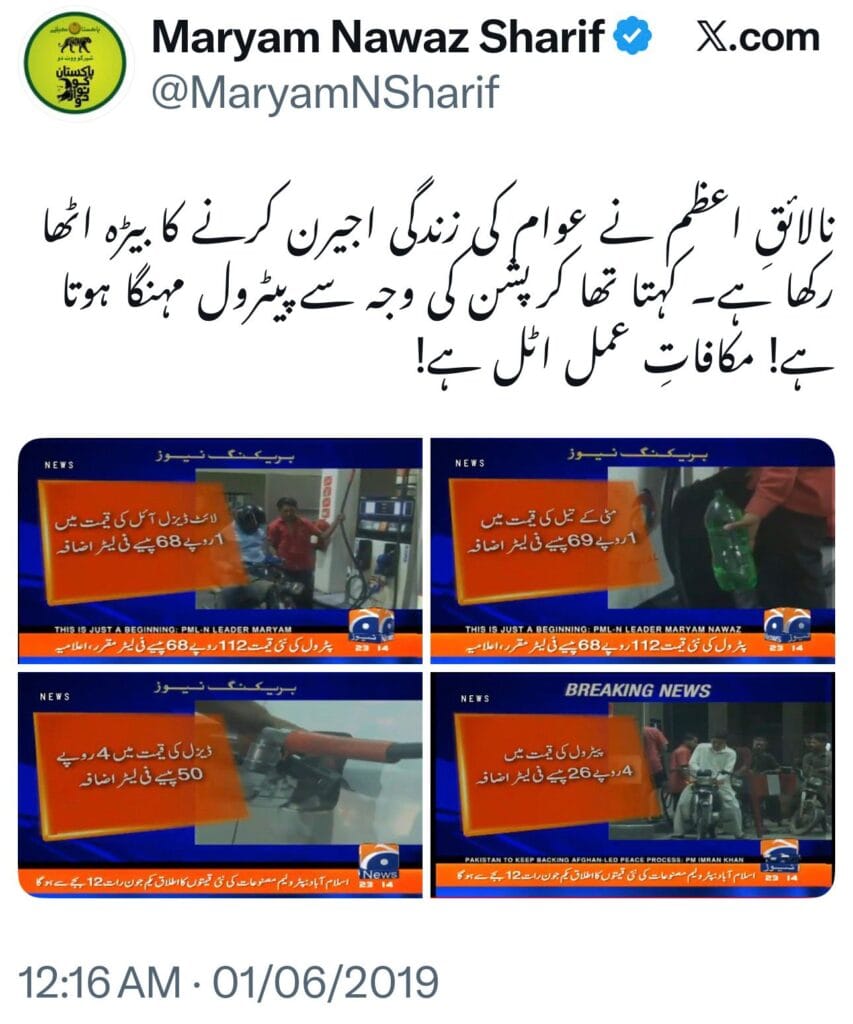 Maryam Nawaz Sharif 5