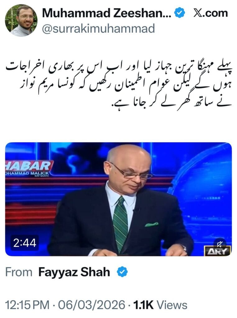 The luxuries of the rulers of Punjab Pakistan 2