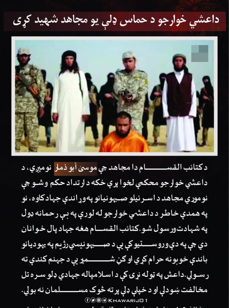 ISIS declares Hamas apostates 1