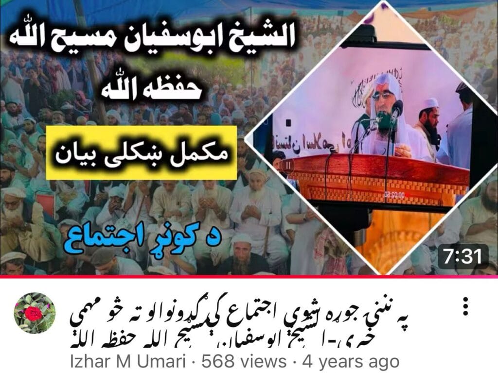 Salafi scholars pledge allegiance to the Islamic Emirate 1