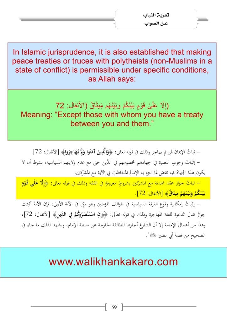 Agreements with non-Muslims in Islam 1