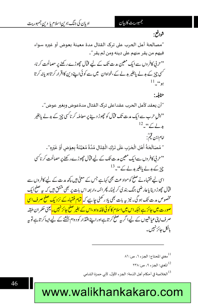 Agreements with non-Muslims in Islam 2