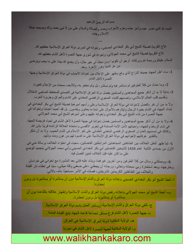 Ayman al-Zawahiri letter to Abu Bakr al-Baghdadi and Abu Mohammed al-Jolani 4