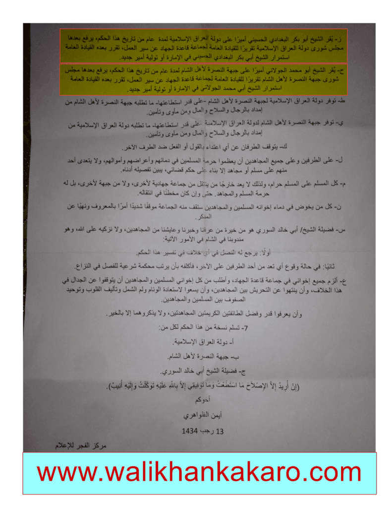 Ayman al Zawahiri letter to Abu Bakr al Baghdadi and Abu Mohammed al Jolani 5