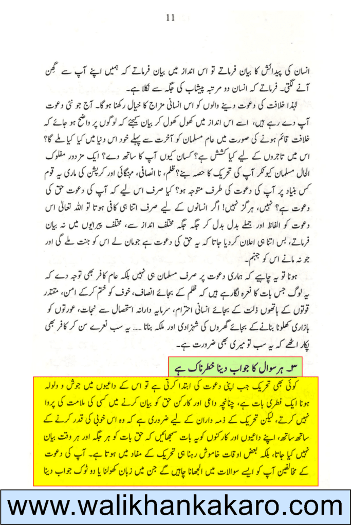 Dawate Khilafat aur Manhaj Rasool 3 Dawate Khilafat aur Manhaj Rasool 1
